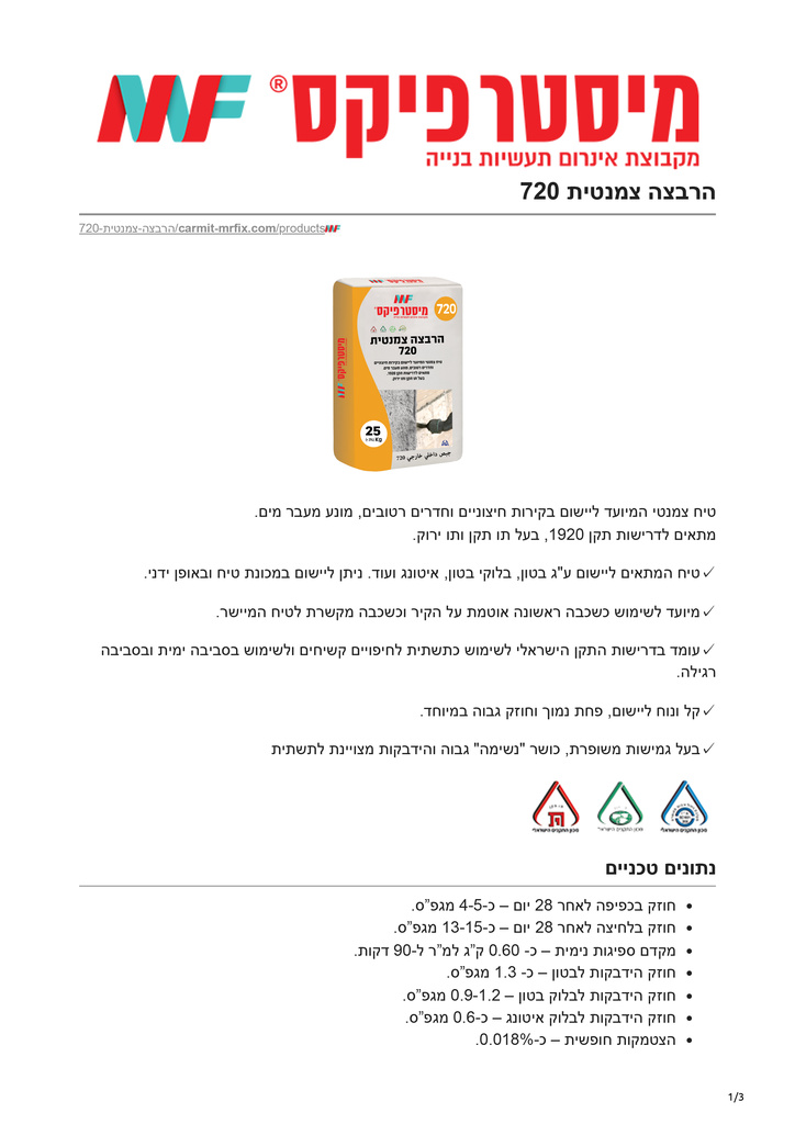 carmit-mrfix.com-הרבצה צמנטית 720-1.jpg